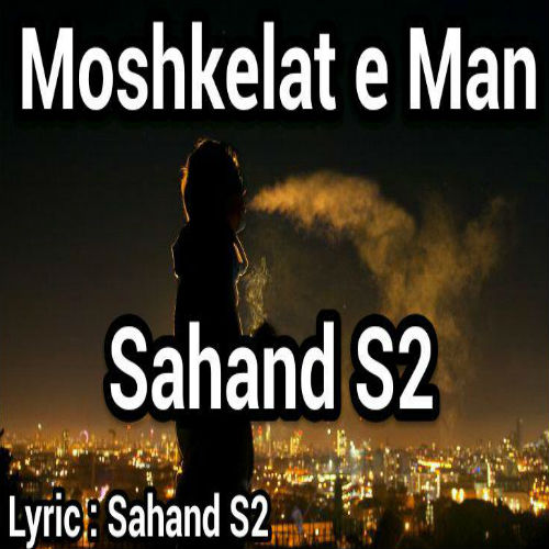 سهند S2 - مشکلات من