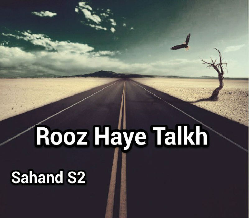 سهند اس تو - روز های تلخ