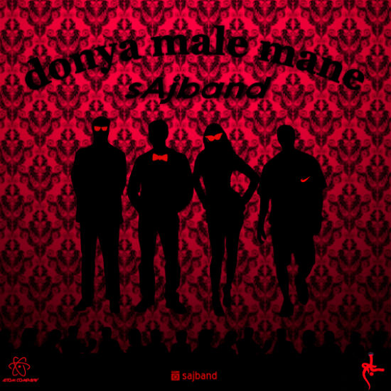 گروه ساج - دنیا مال منه