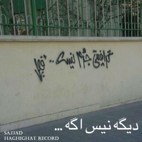 سجاد - عکس هیپ هاپ