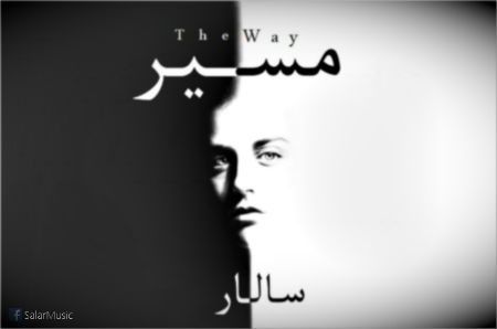 سالار - مسیر