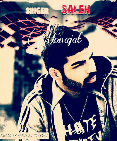 صالح - مناجات