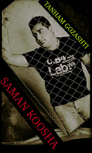 سامان کوشا و مسیحا - تنهام نذار