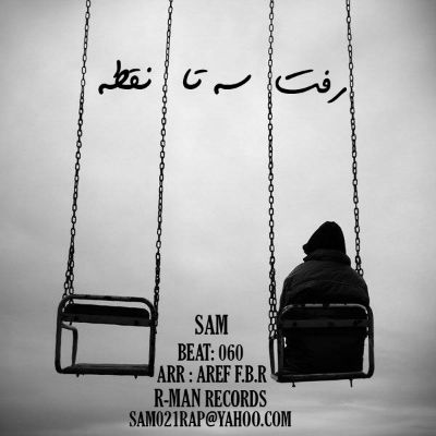 سام - رفت سه تا نقطه