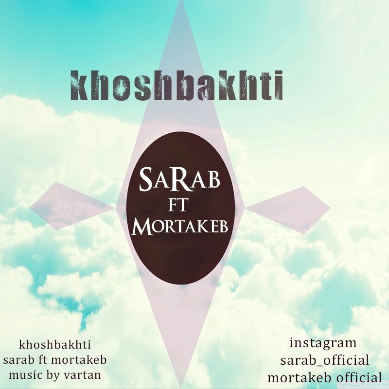 Sarab Ft Mortakeb - Khoshbakhti