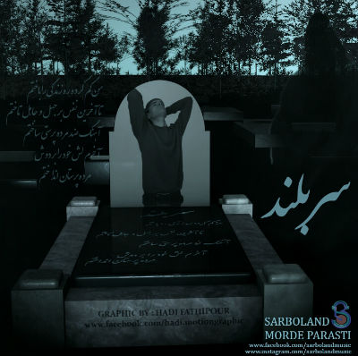 سربلند - مرده پرستی