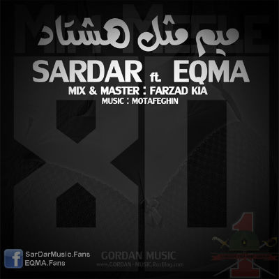 سردار و اغما - میم مثل هشتاد