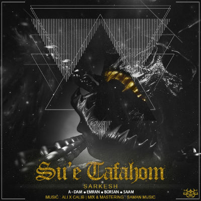 گروه سرکش - سوء تفاهم