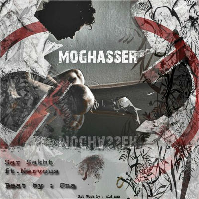 سرسخت و نروس - مقصر