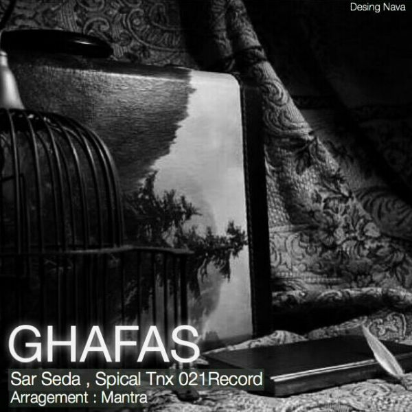 سرصدا بند - قفس