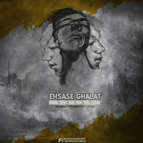 گروه ساسات - احساس غلط