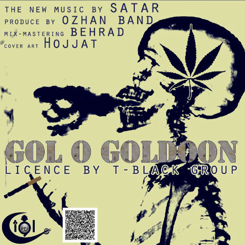 ستار - گل و گلدون