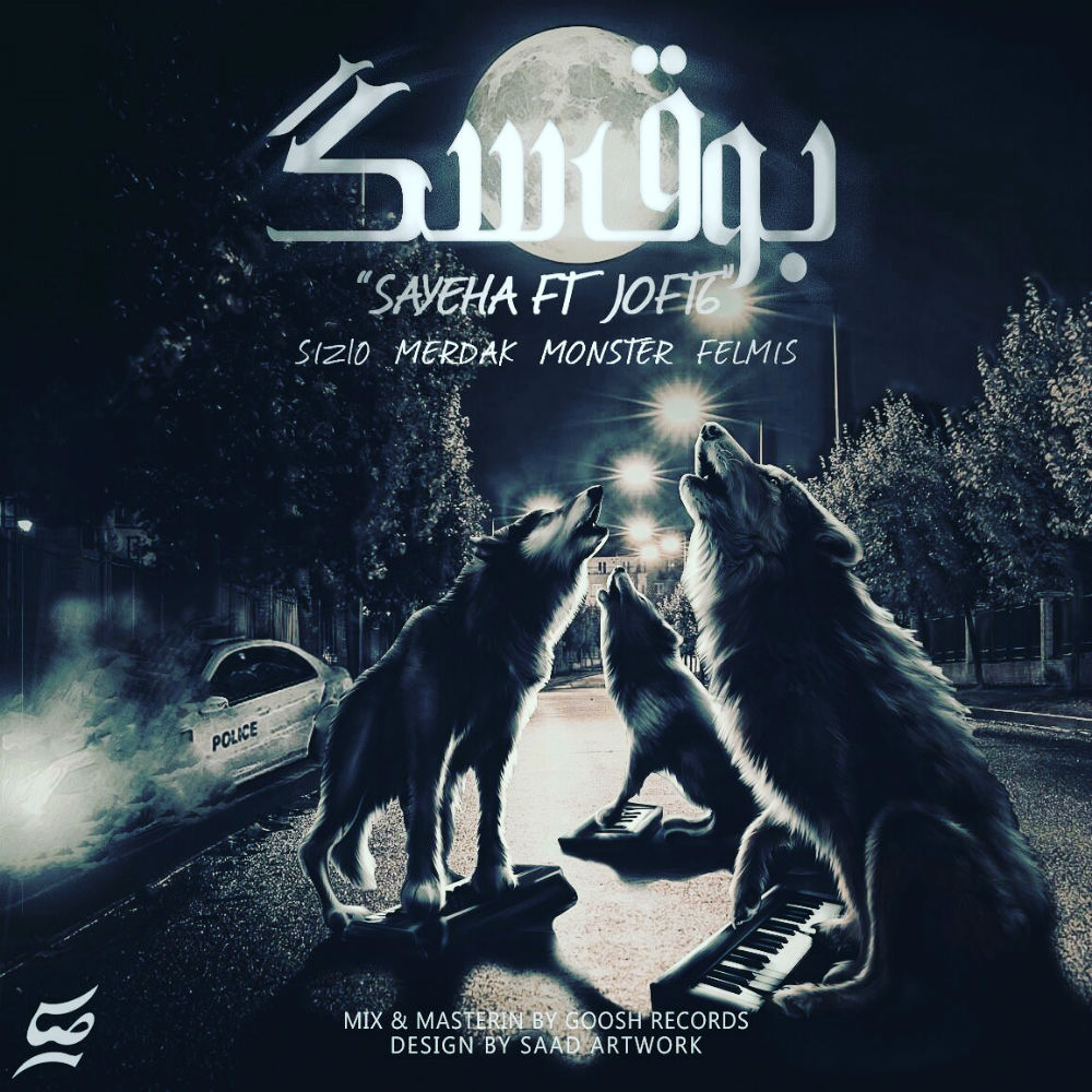 Sayeha Band Ft Joft6 - Booghe Sag