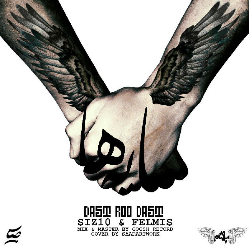 Sayeha Band - Dast Roo Dast