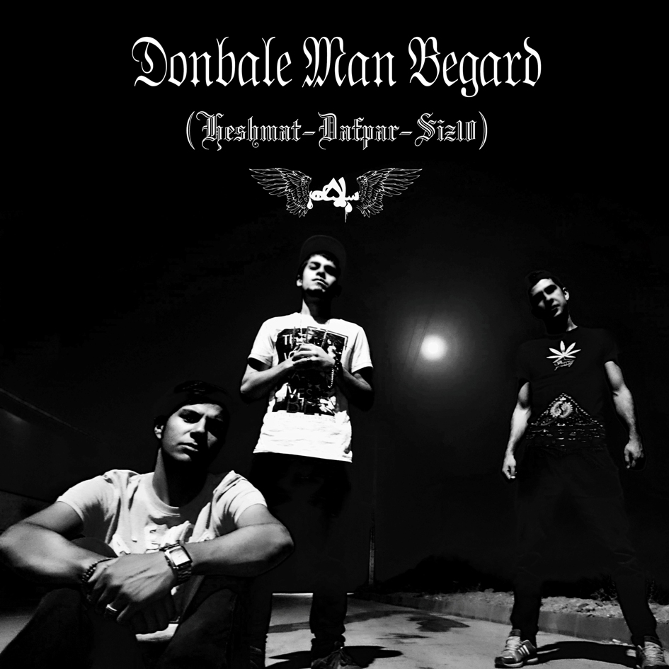 گروه سایه ها - دنبال من بگرد