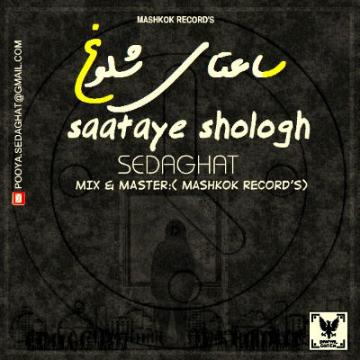 صداقت - ساعتای شلوغ