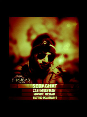 صداقت - زخمای من