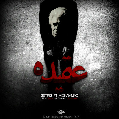 ستریس و محمد - عقیده