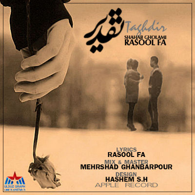 شهاب غلامی و رسول FA - تقدیر