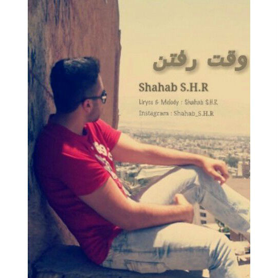 Shahab S.H.R - Vaghte Raftan