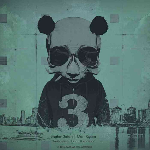 شاهین جعفری - من کیم