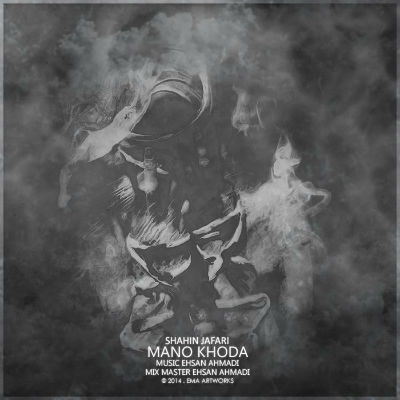 شاهین جعفری - من و خدا