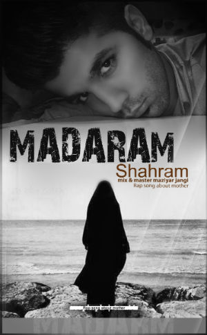 شهرام - مادرم