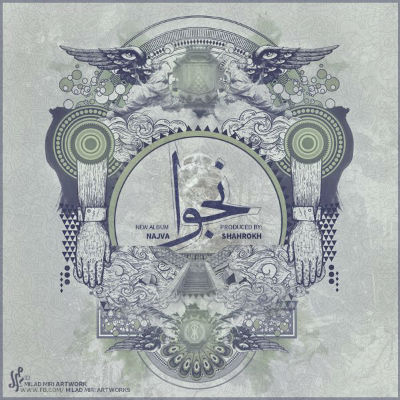 شاهرخ - نجوا