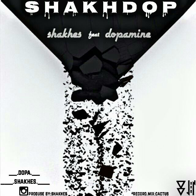 شاخص و دوپامین - شاخدوپ