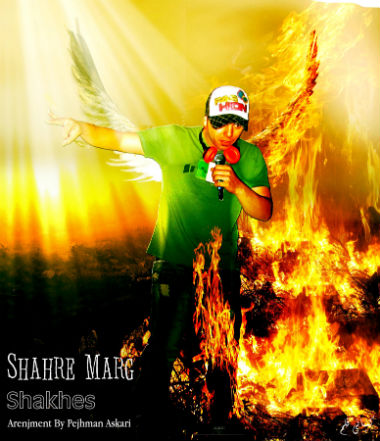 شاخص - شهر مرگ