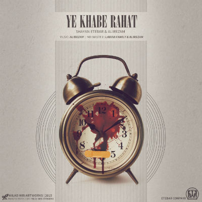 شایان اعتبار - یه خواب راحت