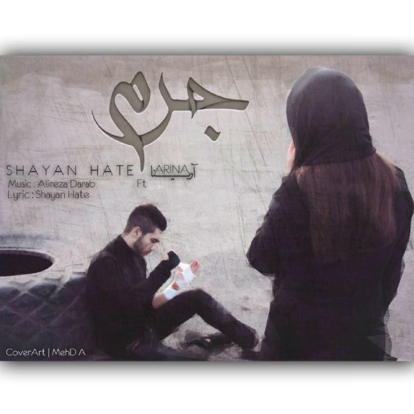 شایان Hate و آرینا - جرم