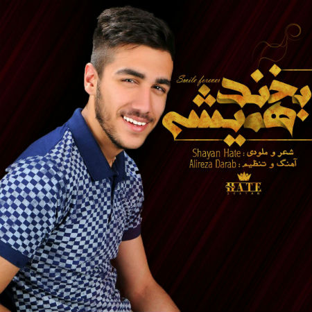 شایان Hate - بخند همیشه