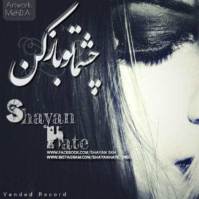 شایان Hate - چشماتو باز کن‎