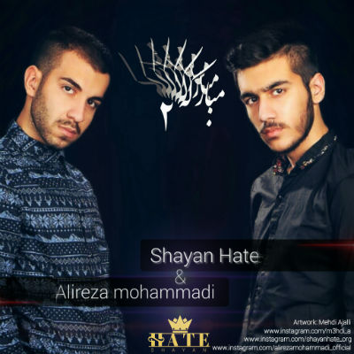 شایان Hate و علیرضا محمدی - مبارکه 2