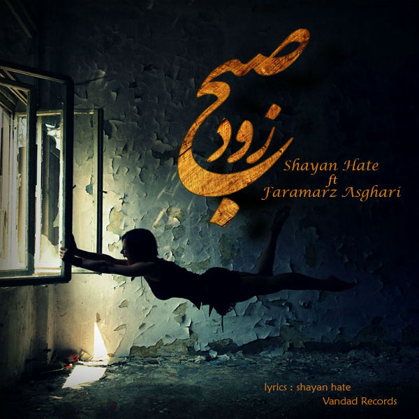 شایان Hate و فرامرز اصغری - صبح زود