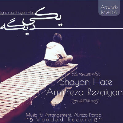 شایان Hate و امیررضا رضاییان - یکی دیگه