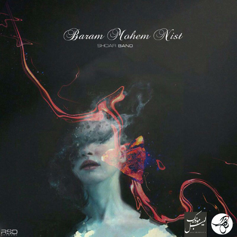 Shoar Band - Baram Mohem Nist