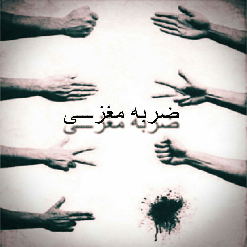 Sia & Dalton - Zarbe Maghzi