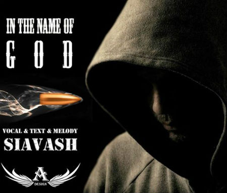 سیاوش - به نام خدا