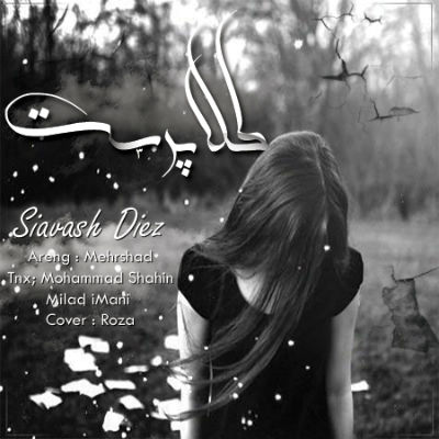 سیاوش دی از - طلا پرست