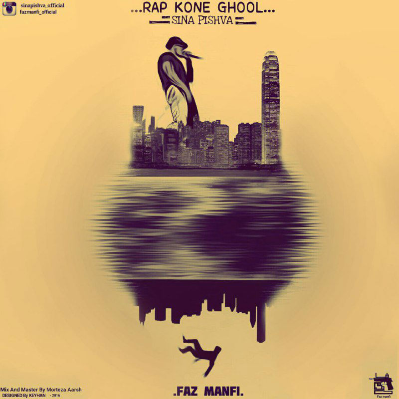 Sina Pishva - Rap kone Ghol