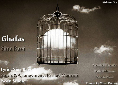 سینا راوی - قفس