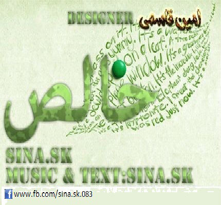 سینا SK - خالص