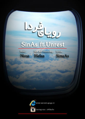 سیناس و آنرست - رویای فردا