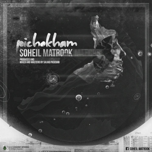 سهیل متروک - پیچوخم