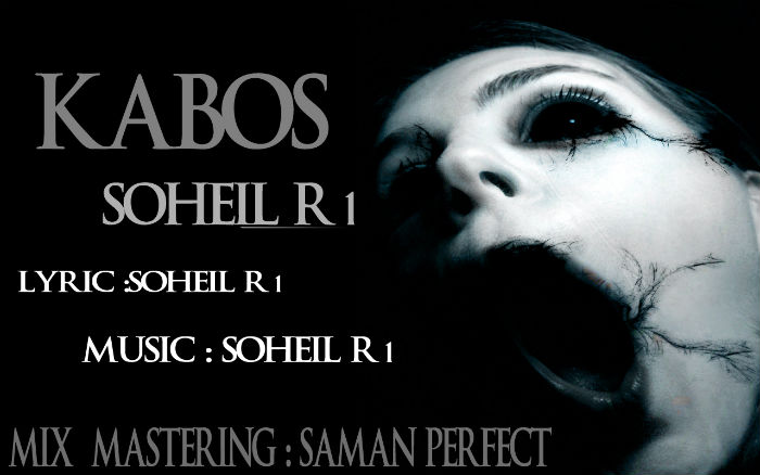 سهیل R1 - کابوس