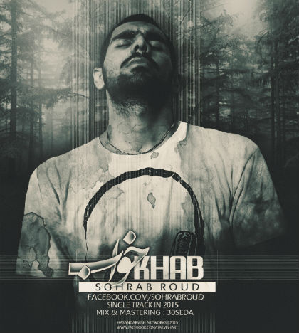 سهراب رود - خواب