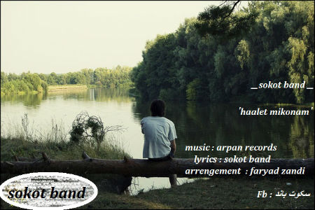 سکوت باند - حلالت میکنم