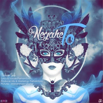 پرهام سولو - نگاه تو